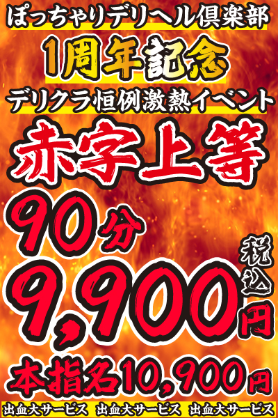 大還元祭