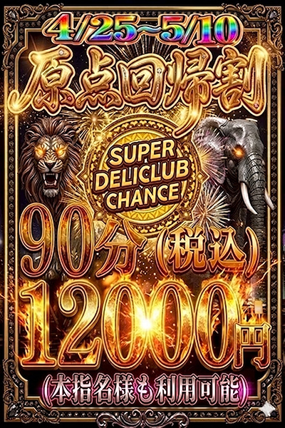 『原点回帰割』