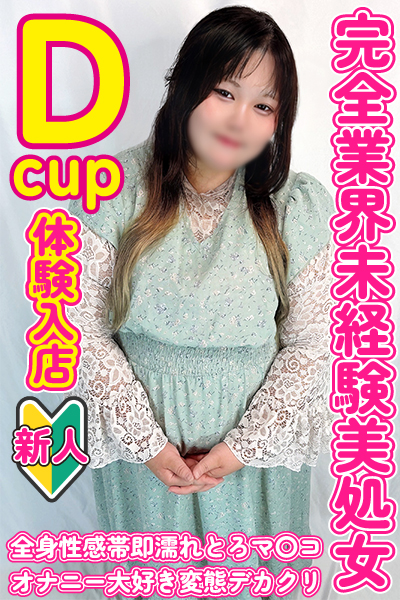 ひなの