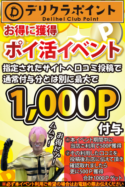 口コミで1000P