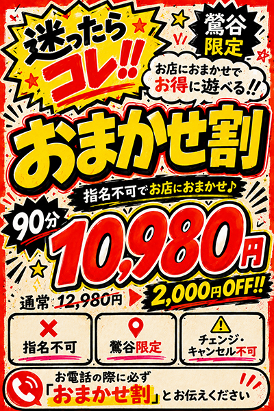 おまかせ割
