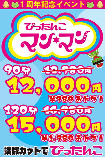 ぴったんこマンマン割
