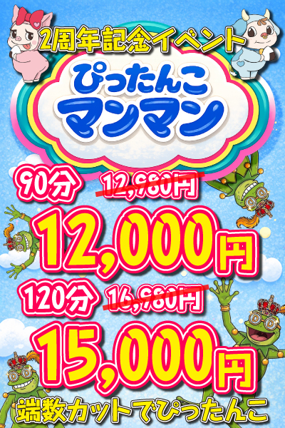 ぴったんこマンマン割